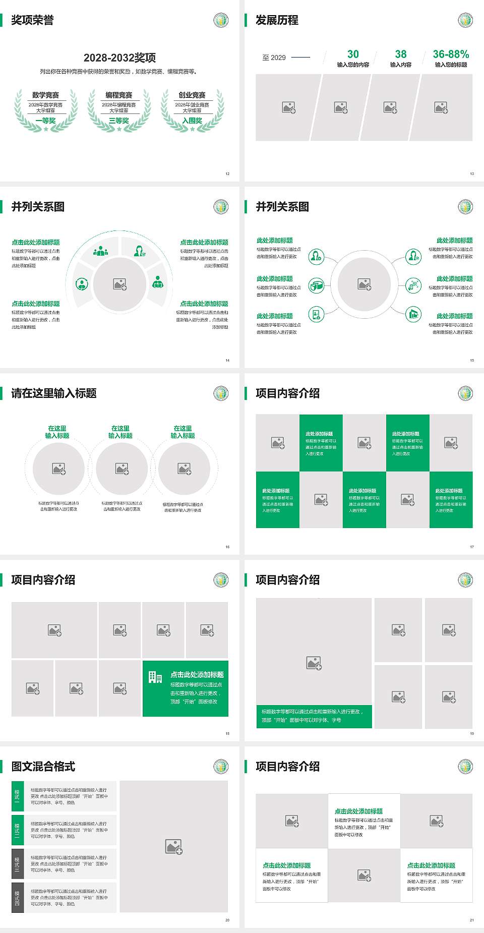 长垣烹饪职业技术学院大学生职业生涯规划书PPT模板下载4:3格式幻灯片预览图3