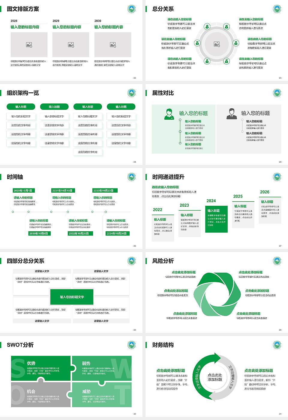 广西自然资源职业技术学院大学生职业生涯规划书PPT模板下载16:9格式幻灯片预览图4
