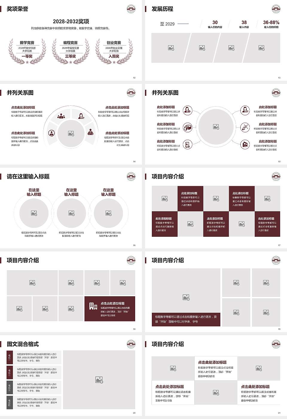 琼台师范学院大学生职业生涯规划书PPT模板下载16:9格式幻灯片预览图3
