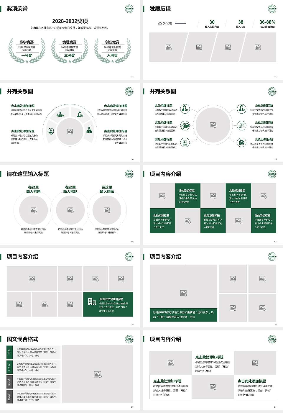 湖北文理学院大学生职业生涯规划书PPT模板下载16:9格式幻灯片预览图3