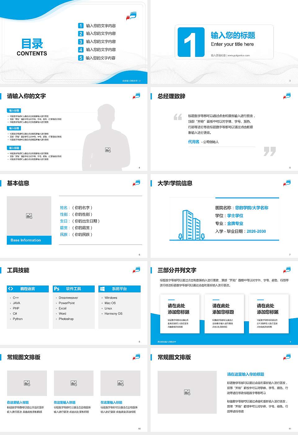 安徽新闻出版职业技术学院大学生职业生涯规划书PPT模板下载16:9格式幻灯片预览图2