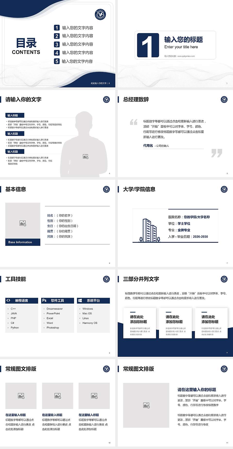 广州医科大学大学生职业生涯规划书PPT模板下载4:3格式幻灯片预览图2