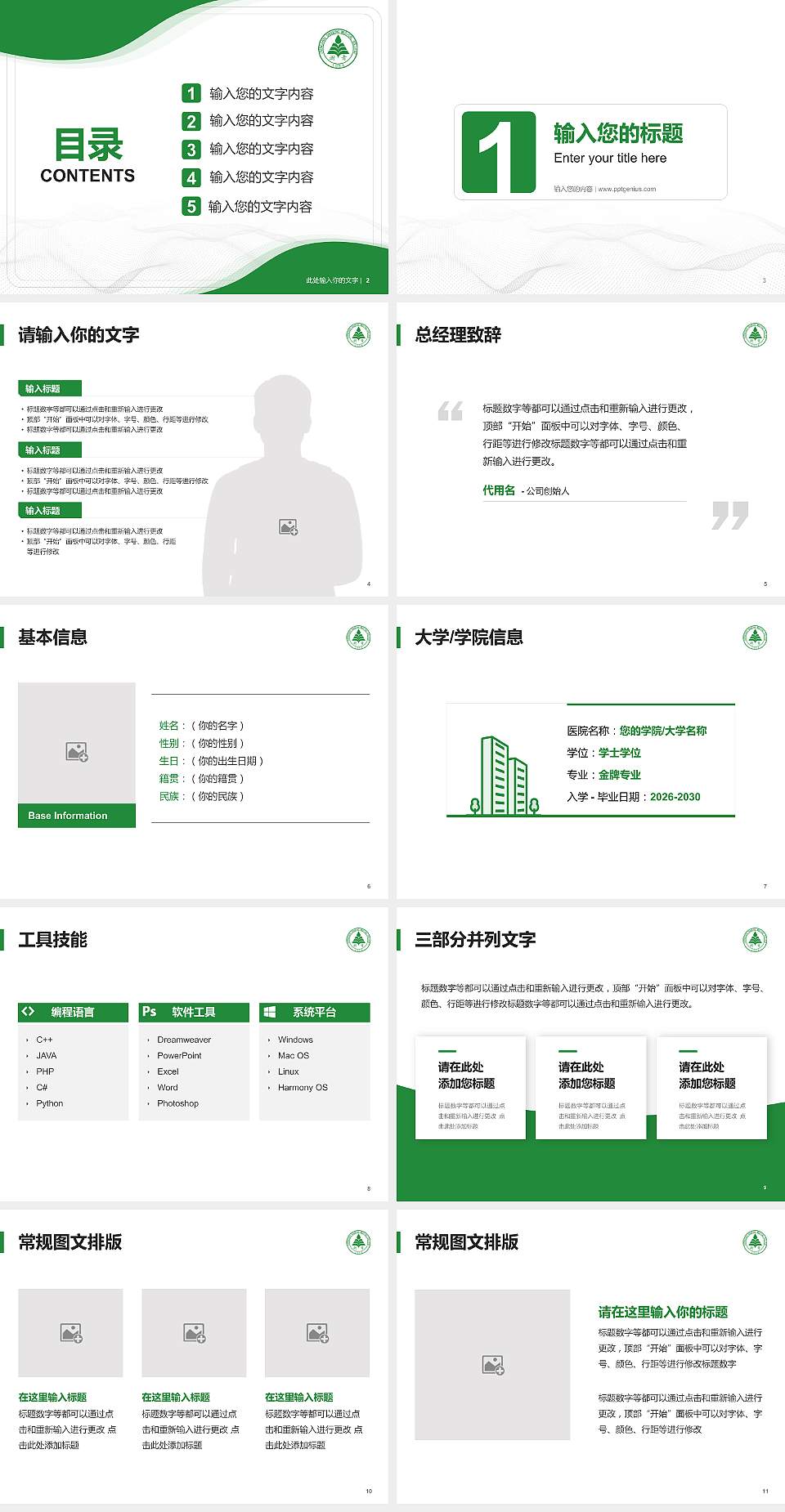 郑州澍青医学高等专科学校大学生职业生涯规划书PPT模板下载4:3格式幻灯片预览图2