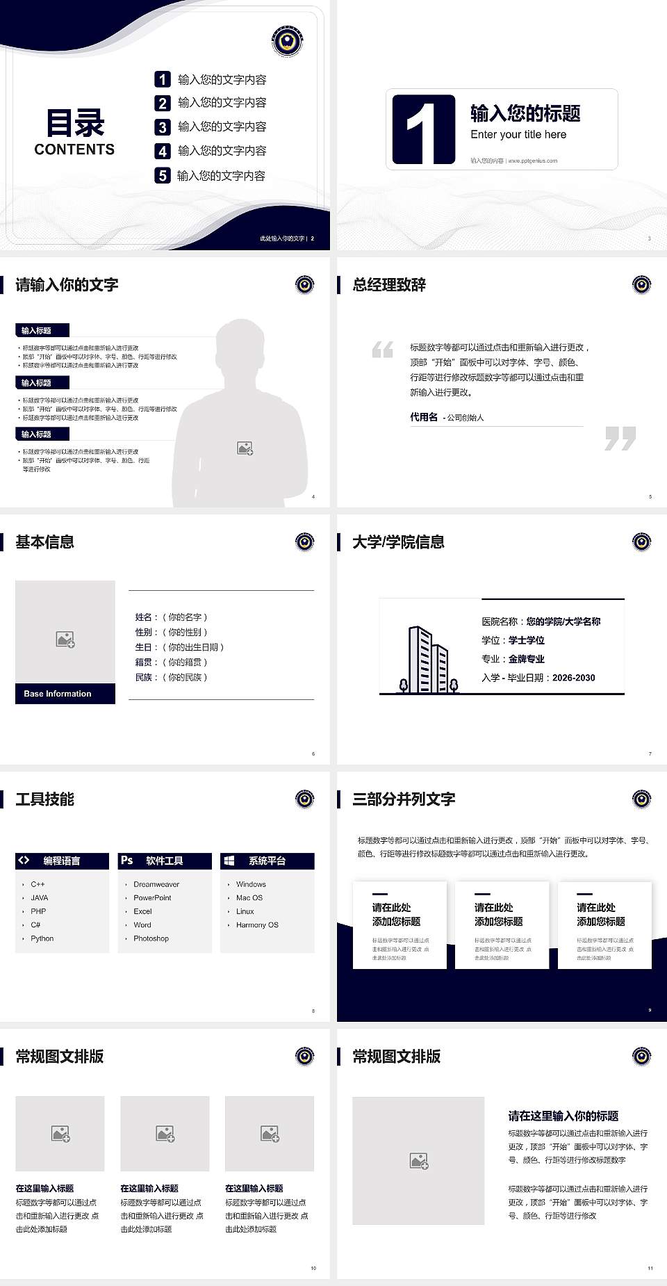 湖南司法警官职业学院大学生职业生涯规划书PPT模板下载4:3格式幻灯片预览图2