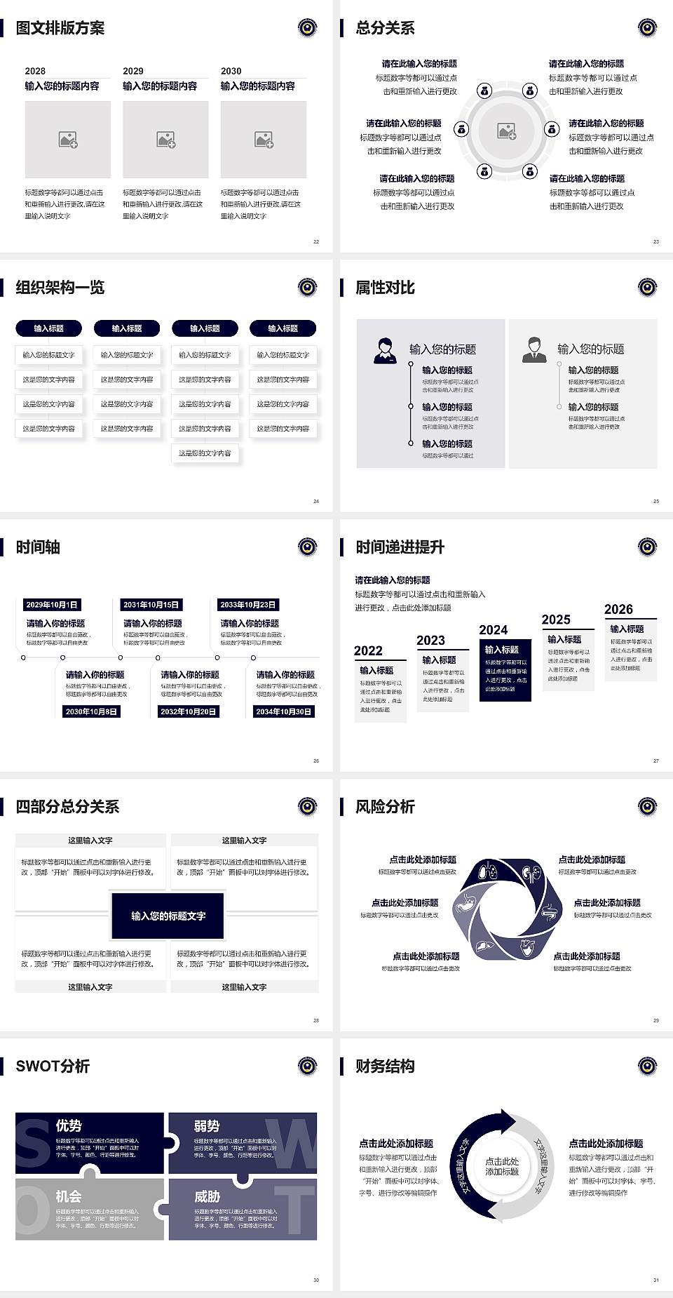 湖南司法警官职业学院大学生职业生涯规划书PPT模板下载4:3格式幻灯片预览图4