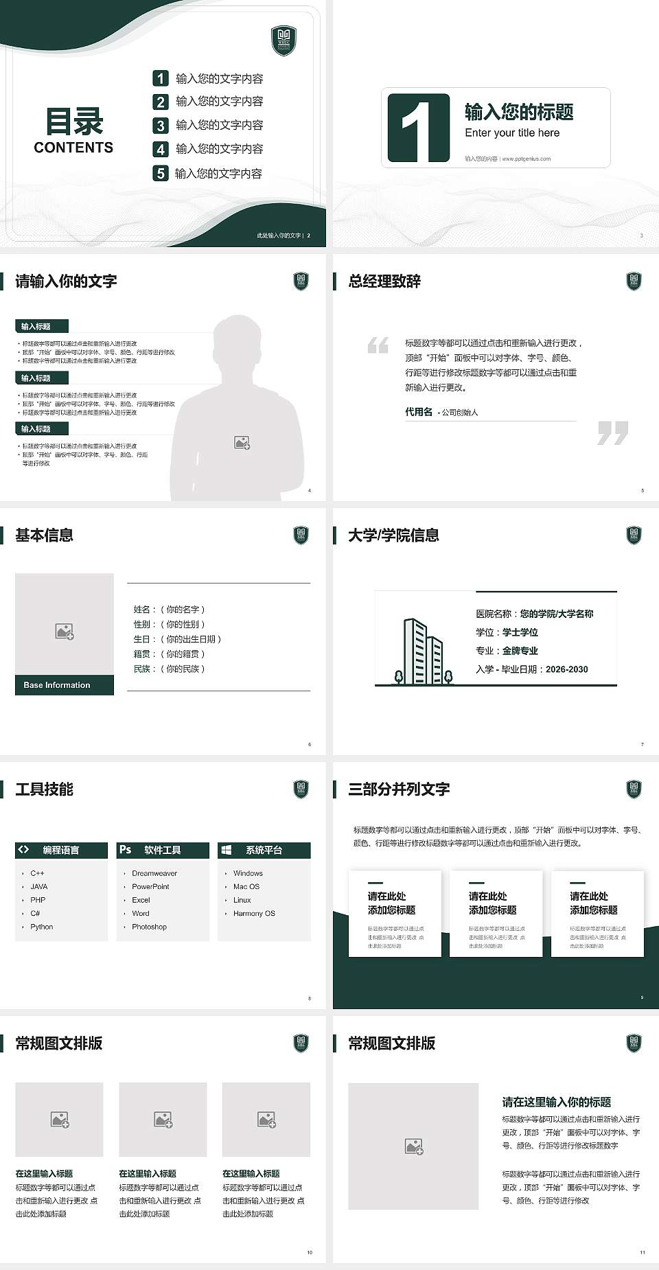武汉传媒学院大学生职业生涯规划书PPT模板下载4:3格式幻灯片预览图2