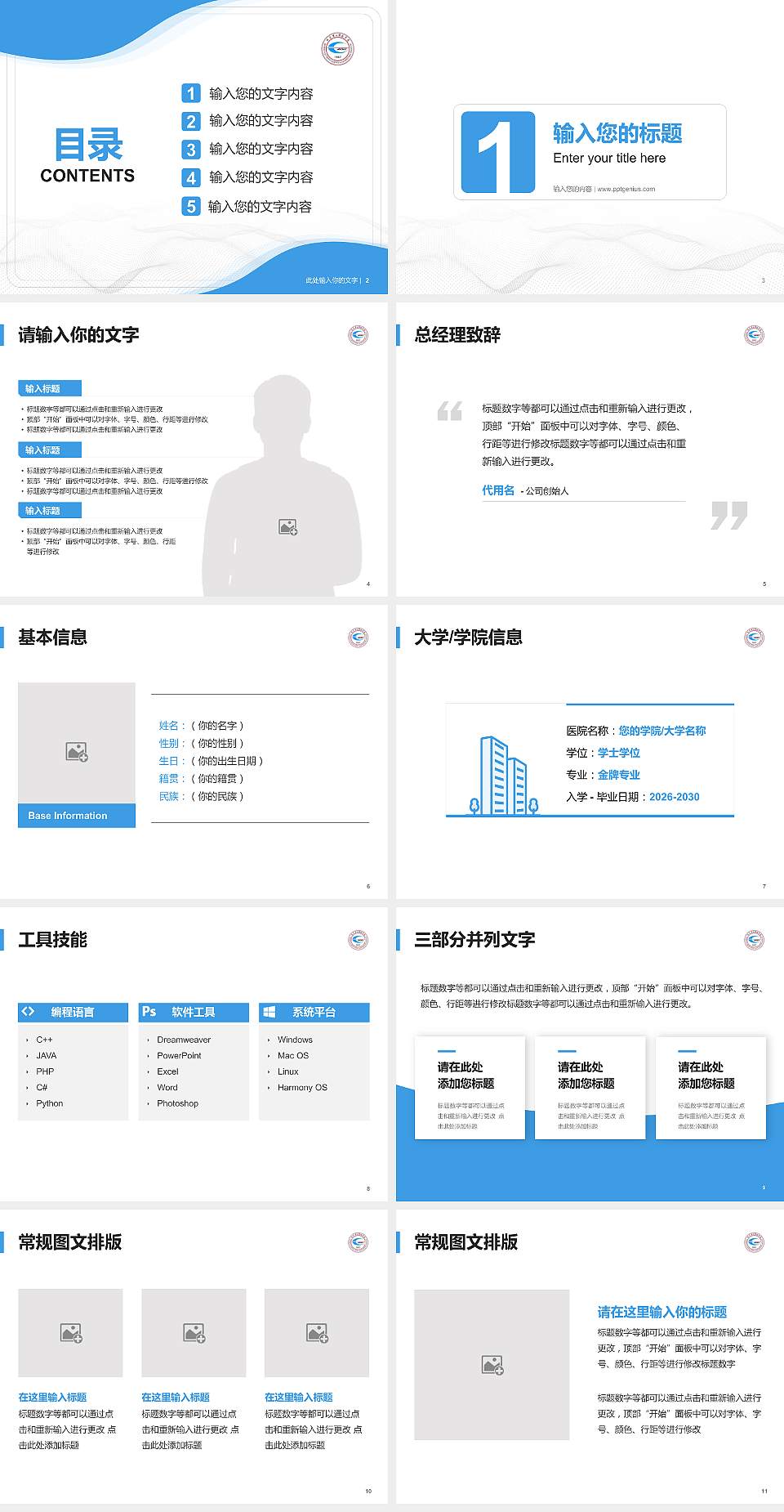 北京电子科技学院大学生职业生涯规划书PPT模板下载4:3格式幻灯片预览图2