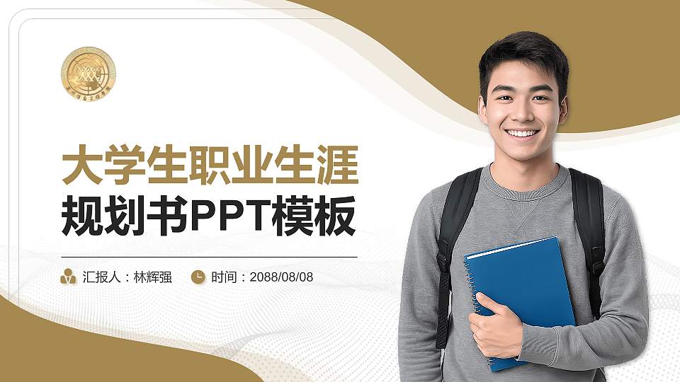 泉州信息职业技术学院大学生职业生涯规划书PPT模板下载16:9格式PPT封面效果预览图