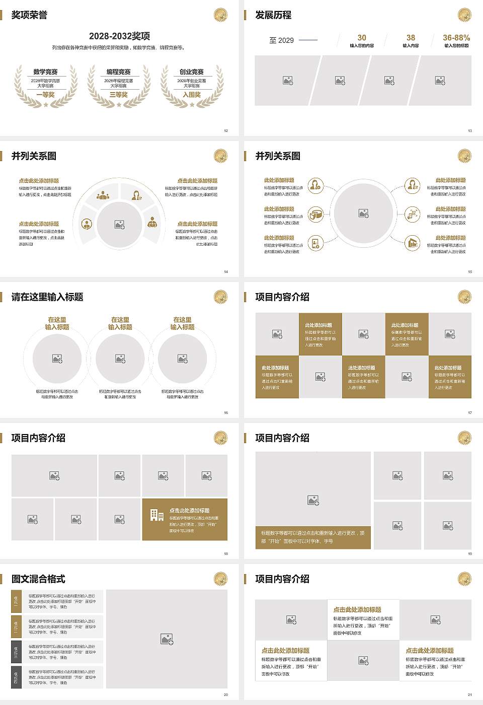 泉州信息职业技术学院大学生职业生涯规划书PPT模板下载16:9格式幻灯片预览图3