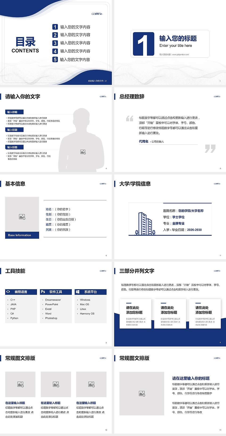 广东轻工职业技术学院大学生职业生涯规划书PPT模板下载4:3格式幻灯片预览图2