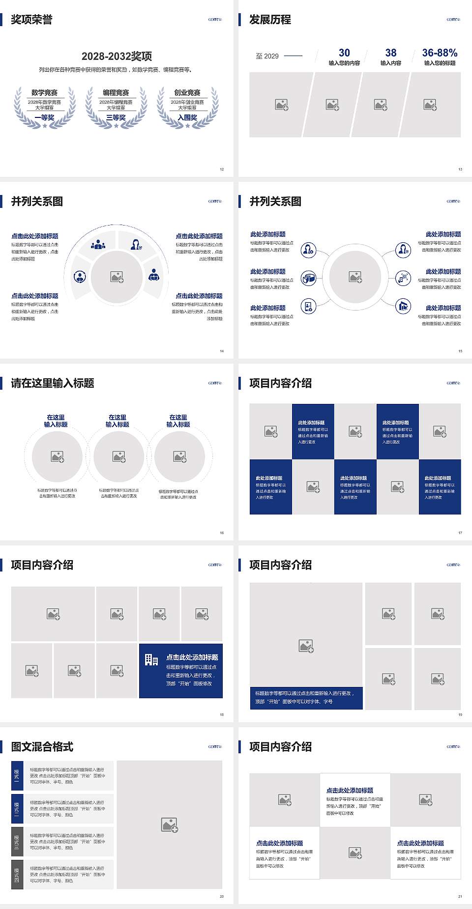 广东轻工职业技术学院大学生职业生涯规划书PPT模板下载4:3格式幻灯片预览图3