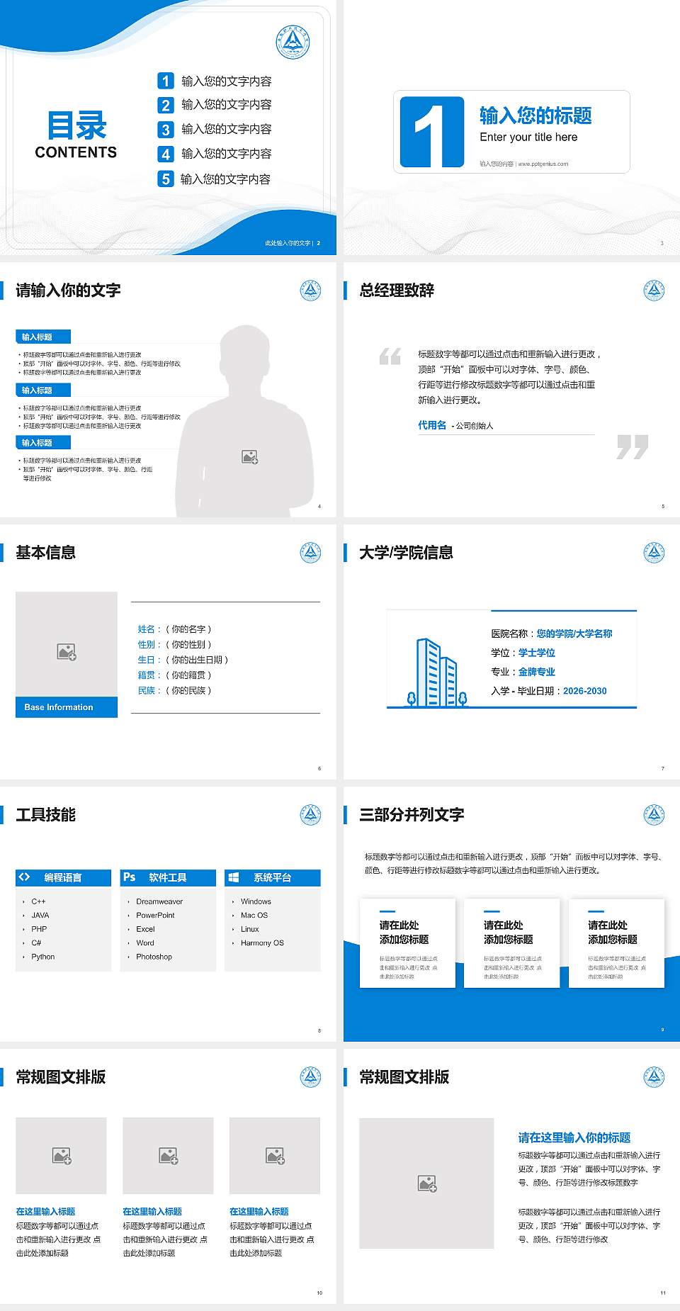 安徽职业技术学院大学生职业生涯规划书PPT模板下载4:3格式幻灯片预览图2