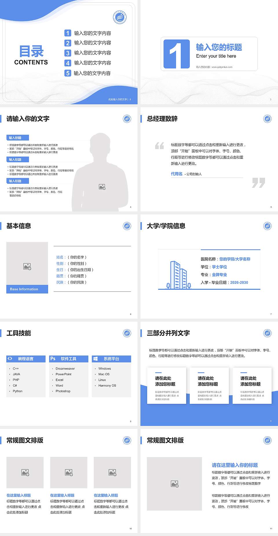 江汉艺术职业学院大学生职业生涯规划书PPT模板下载4:3格式幻灯片预览图2