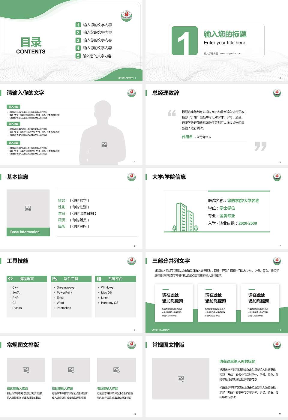 泊头职业学院大学生职业生涯规划书PPT模板下载16:9格式幻灯片预览图2