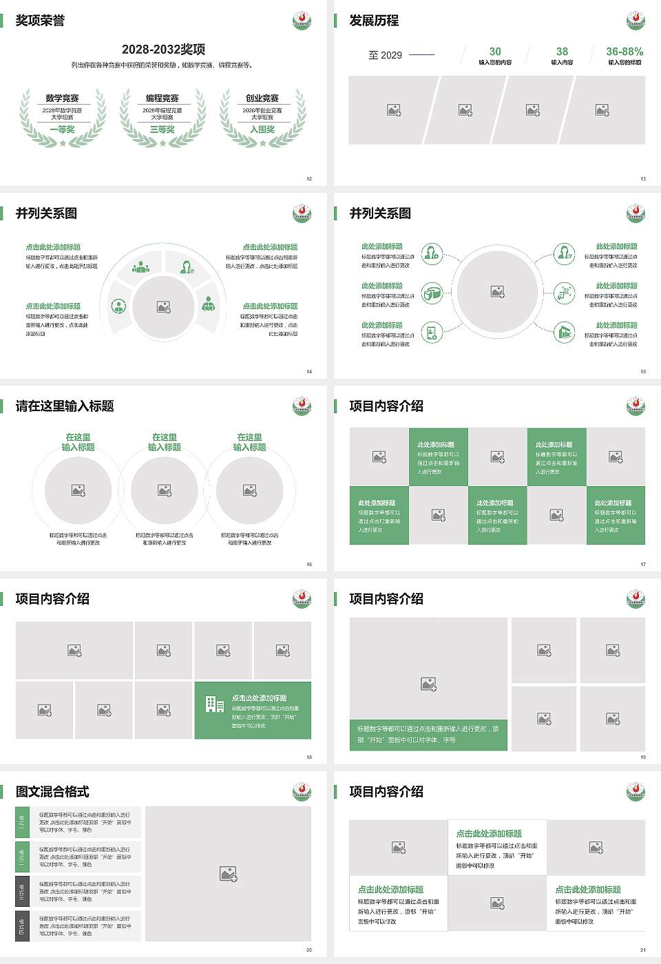 泊头职业学院大学生职业生涯规划书PPT模板下载16:9格式幻灯片预览图3