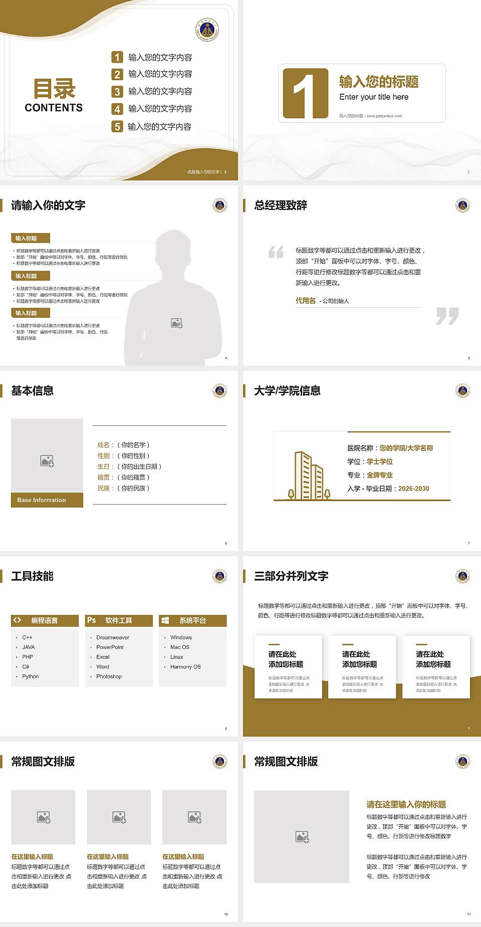 安徽师范大学大学生职业生涯规划书PPT模板下载4:3格式幻灯片预览图2