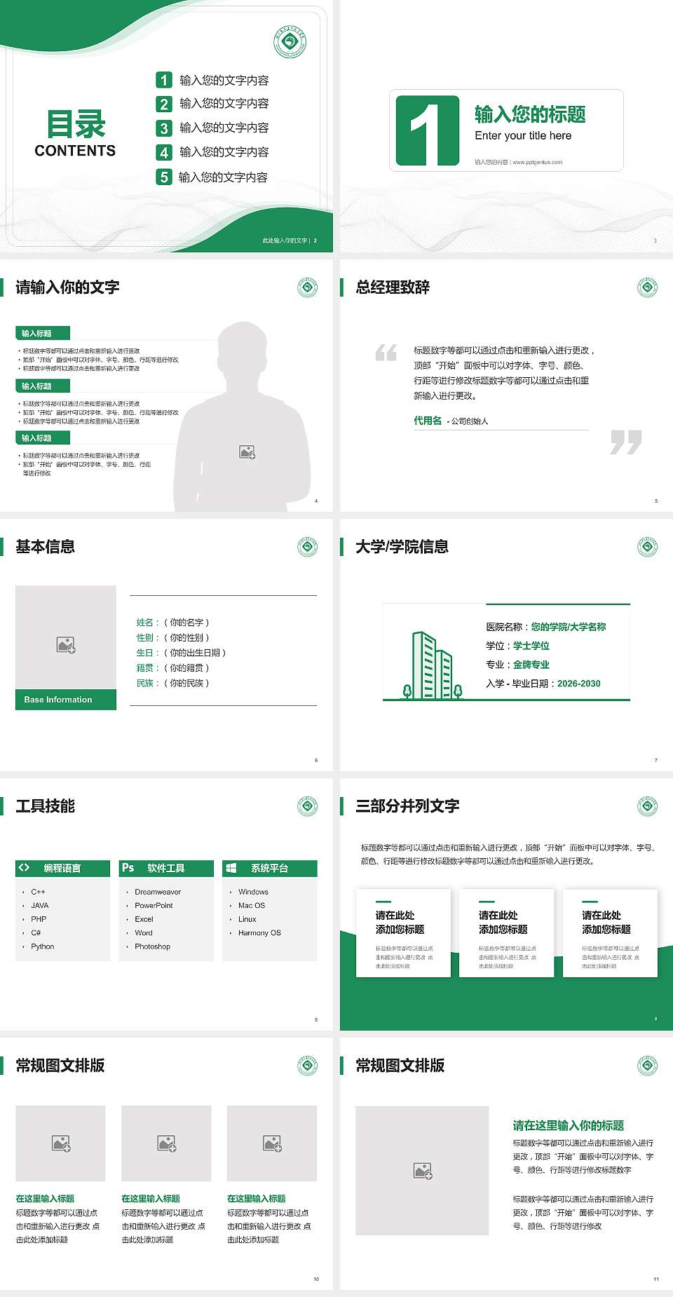 湖南食品药品职业学院大学生职业生涯规划书PPT模板下载4:3格式幻灯片预览图2