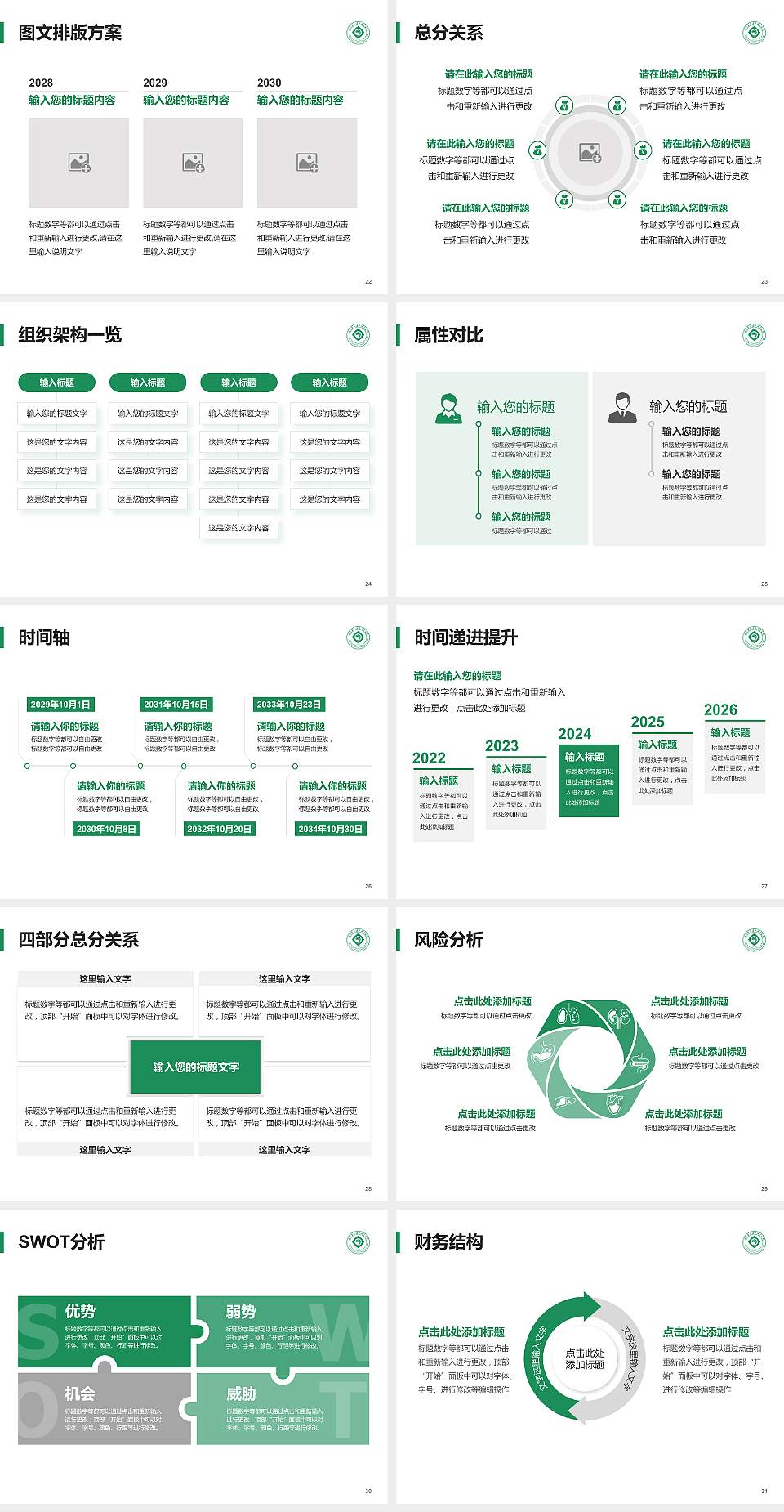 湖南食品药品职业学院大学生职业生涯规划书PPT模板下载4:3格式幻灯片预览图4
