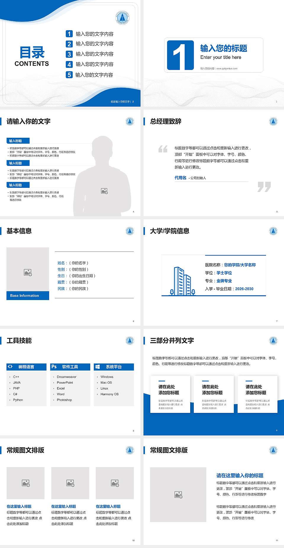 安徽工业经济职业技术学院大学生职业生涯规划书PPT模板下载4:3格式幻灯片预览图2