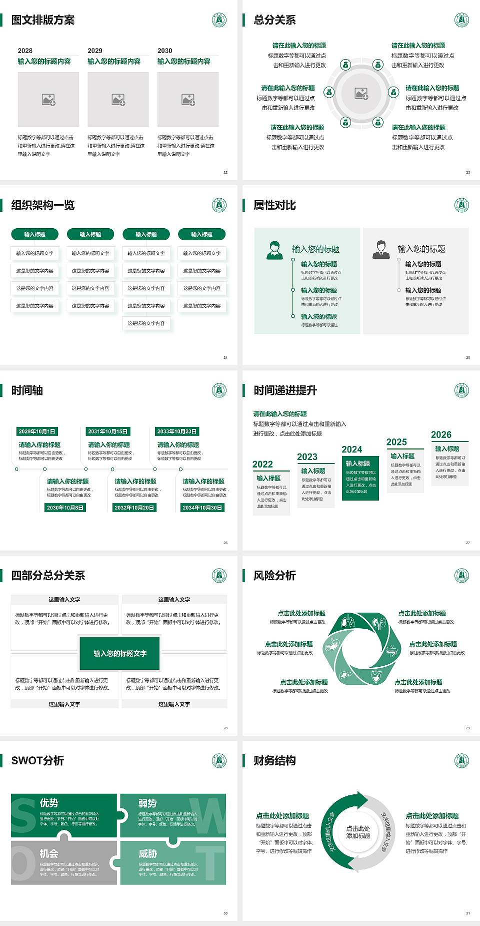 湖北大学大学生职业生涯规划书PPT模板下载4:3格式幻灯片预览图4