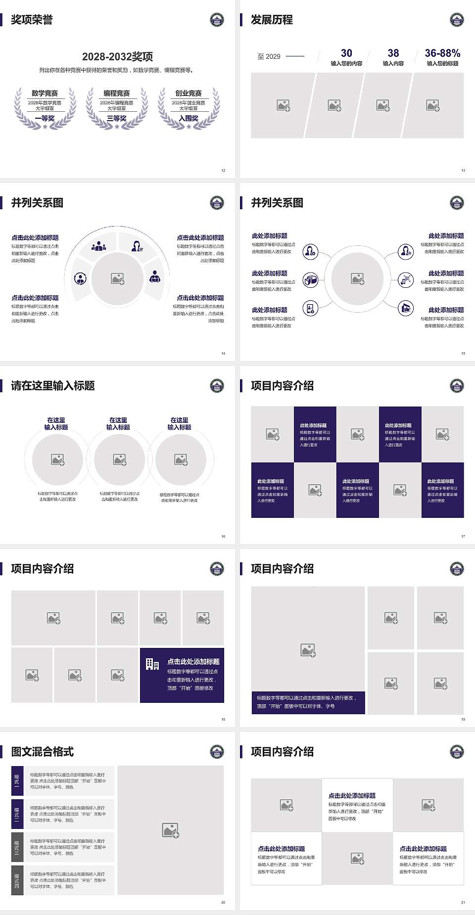 武汉大学大学生职业生涯规划书PPT模板下载4:3格式幻灯片预览图3