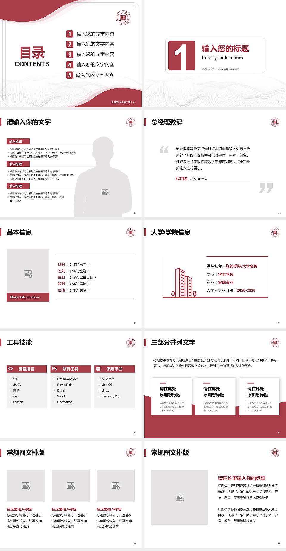 柳州工学院大学生职业生涯规划书PPT模板下载4:3格式幻灯片预览图2