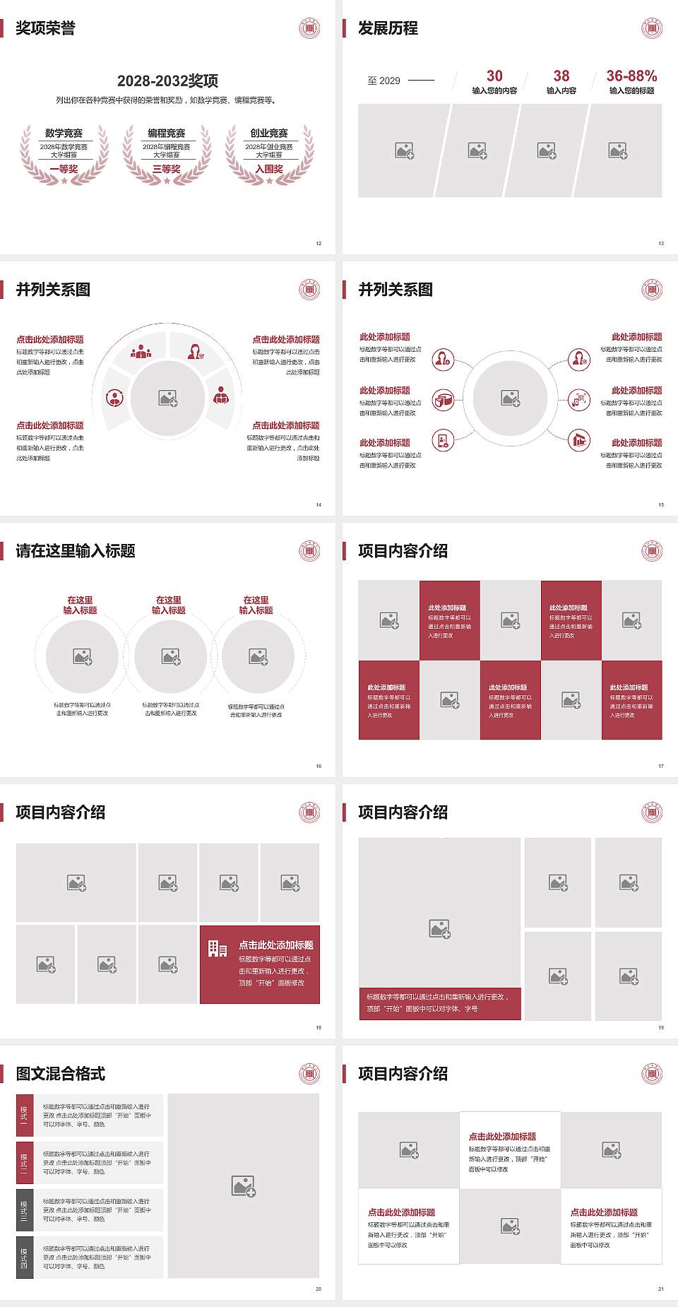 柳州工学院大学生职业生涯规划书PPT模板下载4:3格式幻灯片预览图3