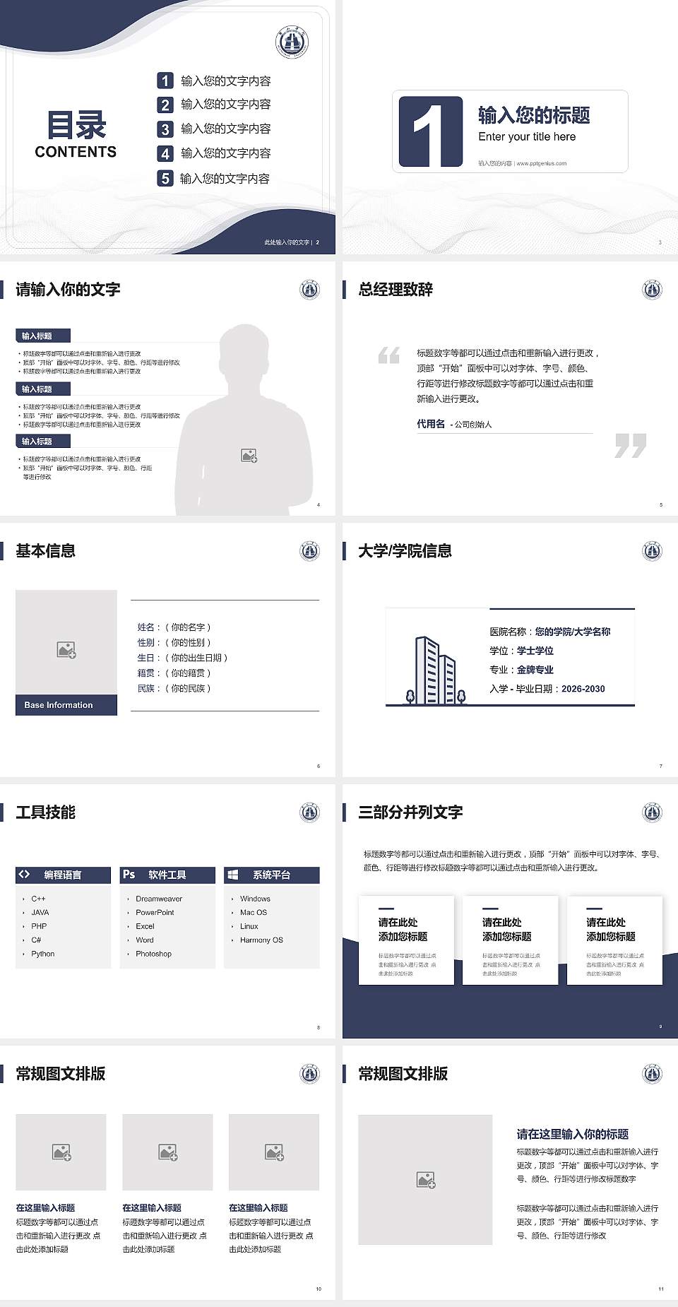黄山学院大学生职业生涯规划书PPT模板下载4:3格式幻灯片预览图2