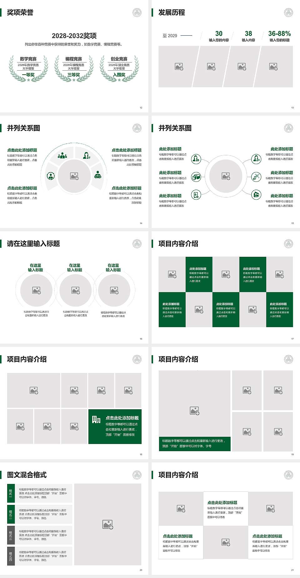 广州工程技术职业学院大学生职业生涯规划书PPT模板下载4:3格式幻灯片预览图3