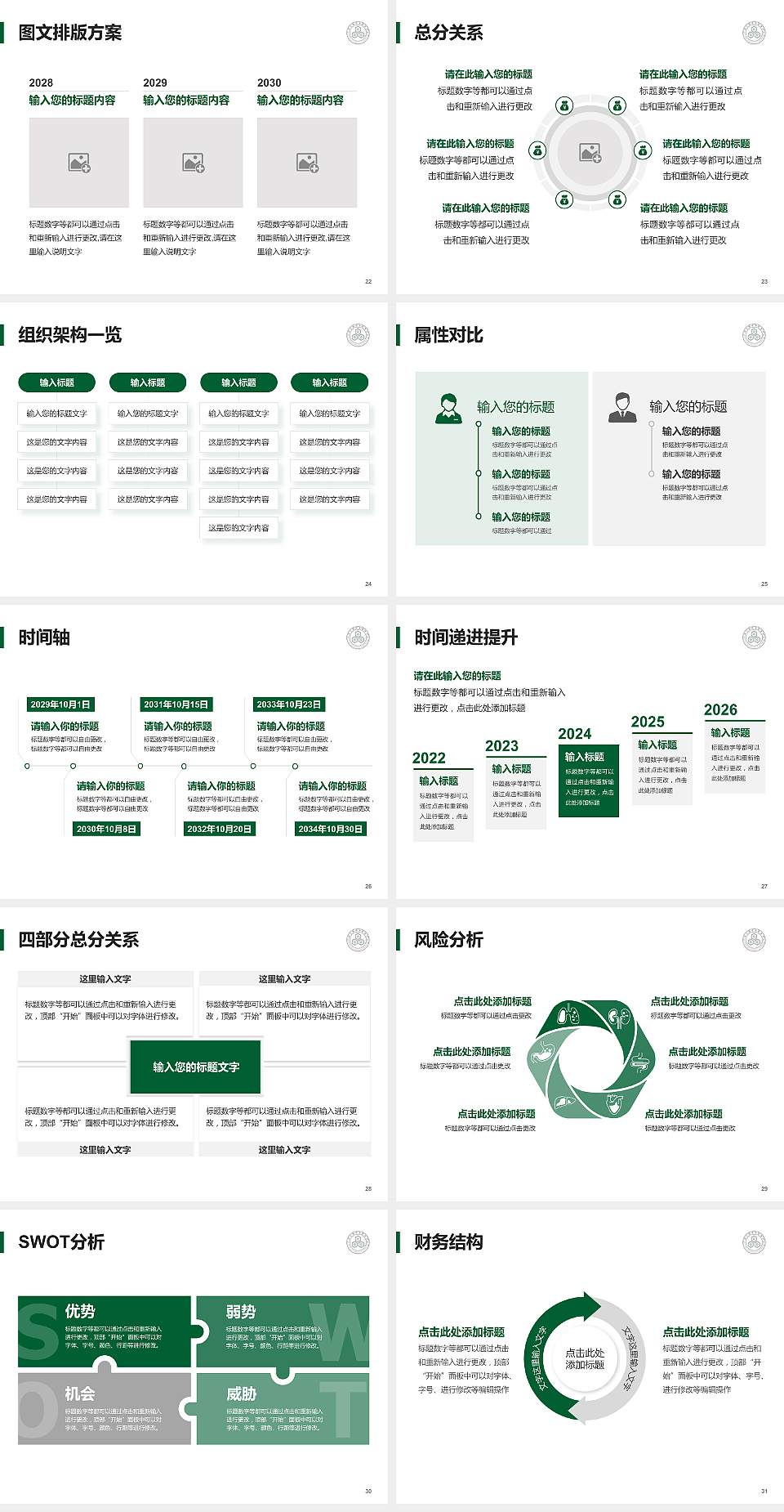 广州工程技术职业学院大学生职业生涯规划书PPT模板下载4:3格式幻灯片预览图4