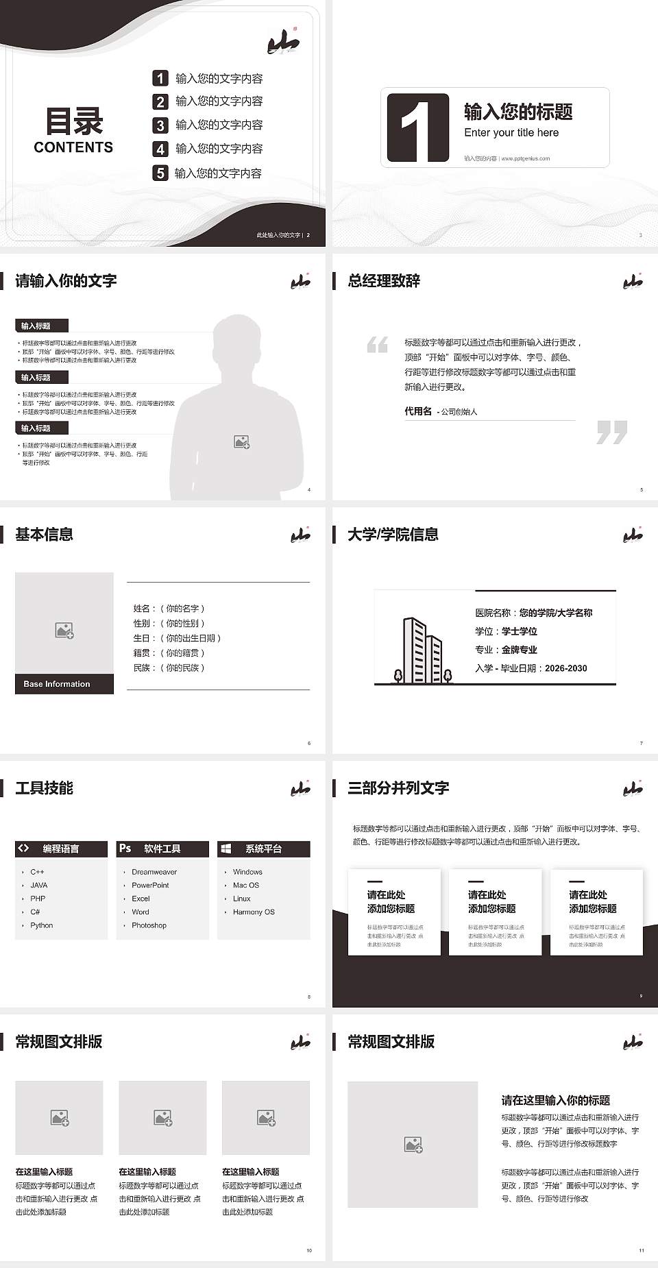 桂林山水职业学院大学生职业生涯规划书PPT模板下载4:3格式幻灯片预览图2