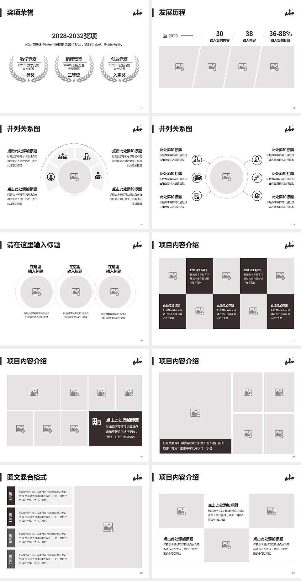 桂林山水职业学院大学生职业生涯规划书PPT模板下载4:3格式幻灯片预览图3