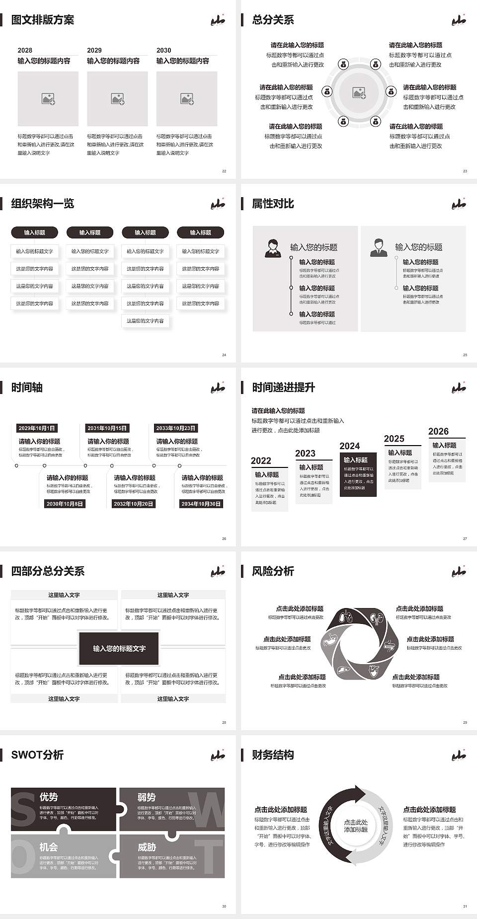 桂林山水职业学院大学生职业生涯规划书PPT模板下载4:3格式幻灯片预览图4