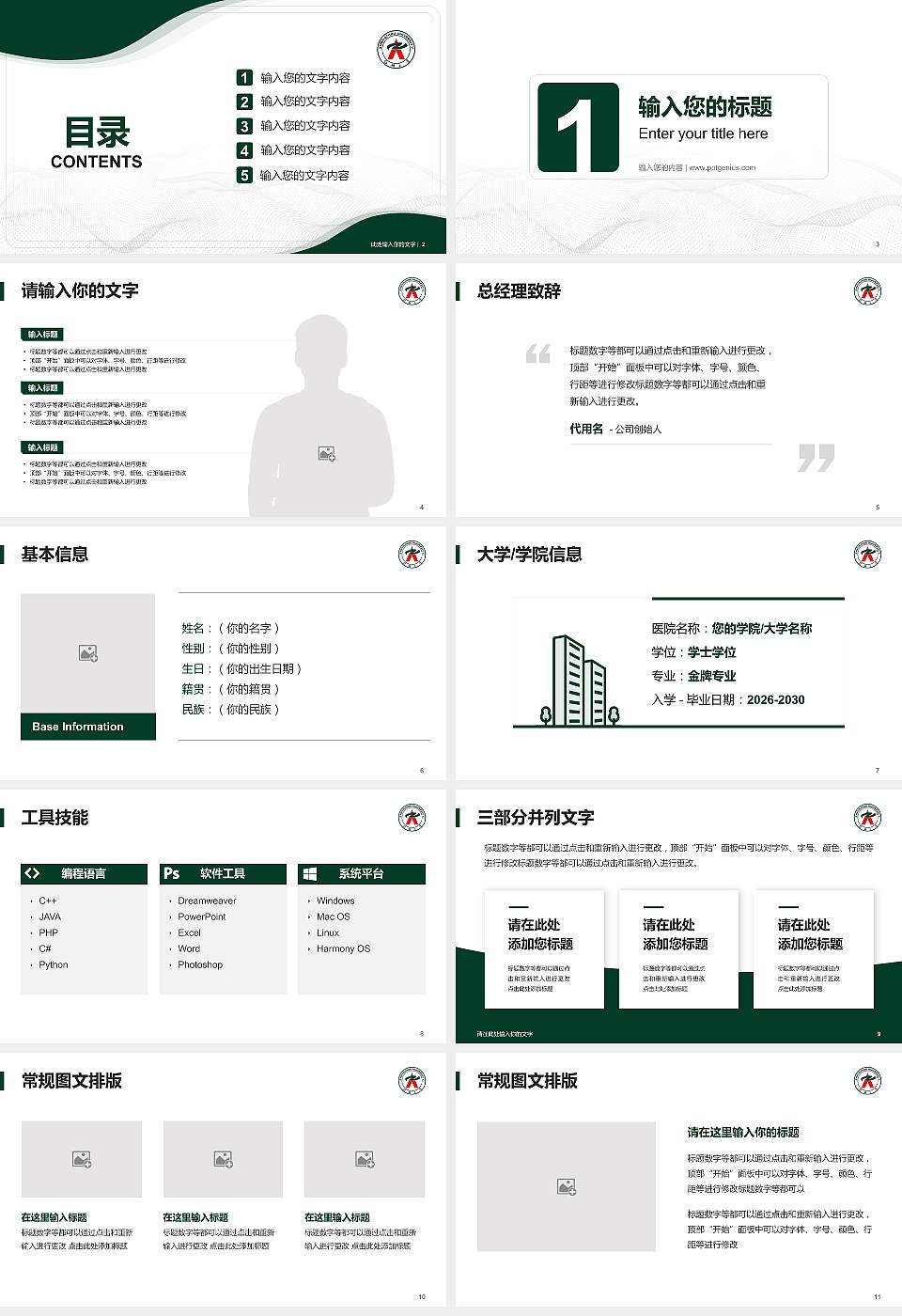 郑州大学大学生职业生涯规划书PPT模板下载16:9格式幻灯片预览图2