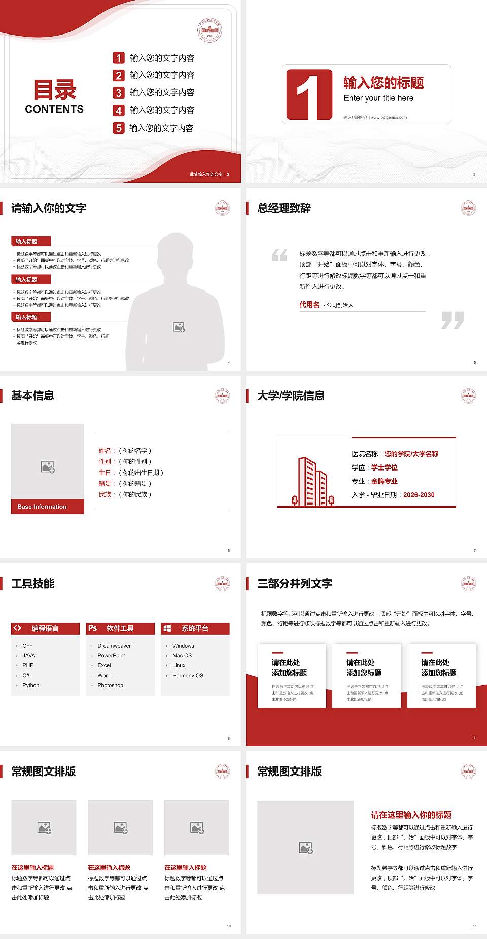 兰州外语职业学院大学生职业生涯规划书PPT模板下载4:3格式幻灯片预览图2