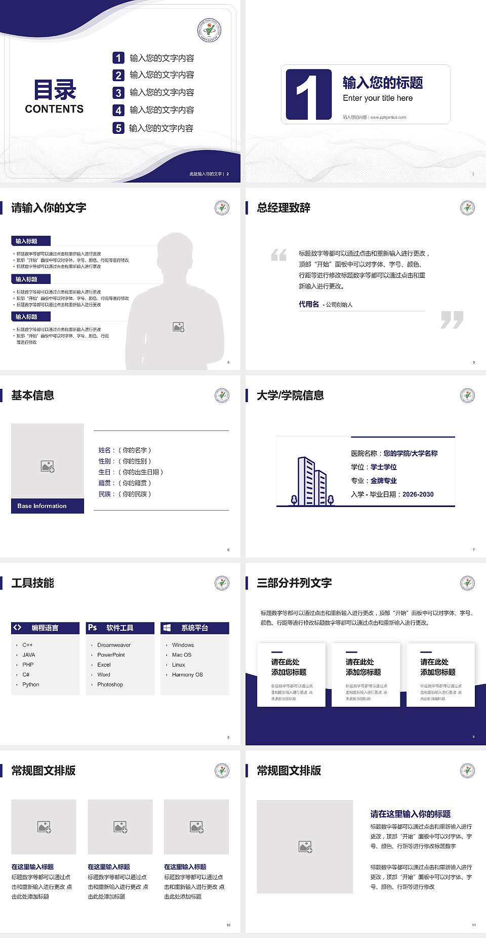 桐城师范高等专科学校大学生职业生涯规划书PPT模板下载4:3格式幻灯片预览图2