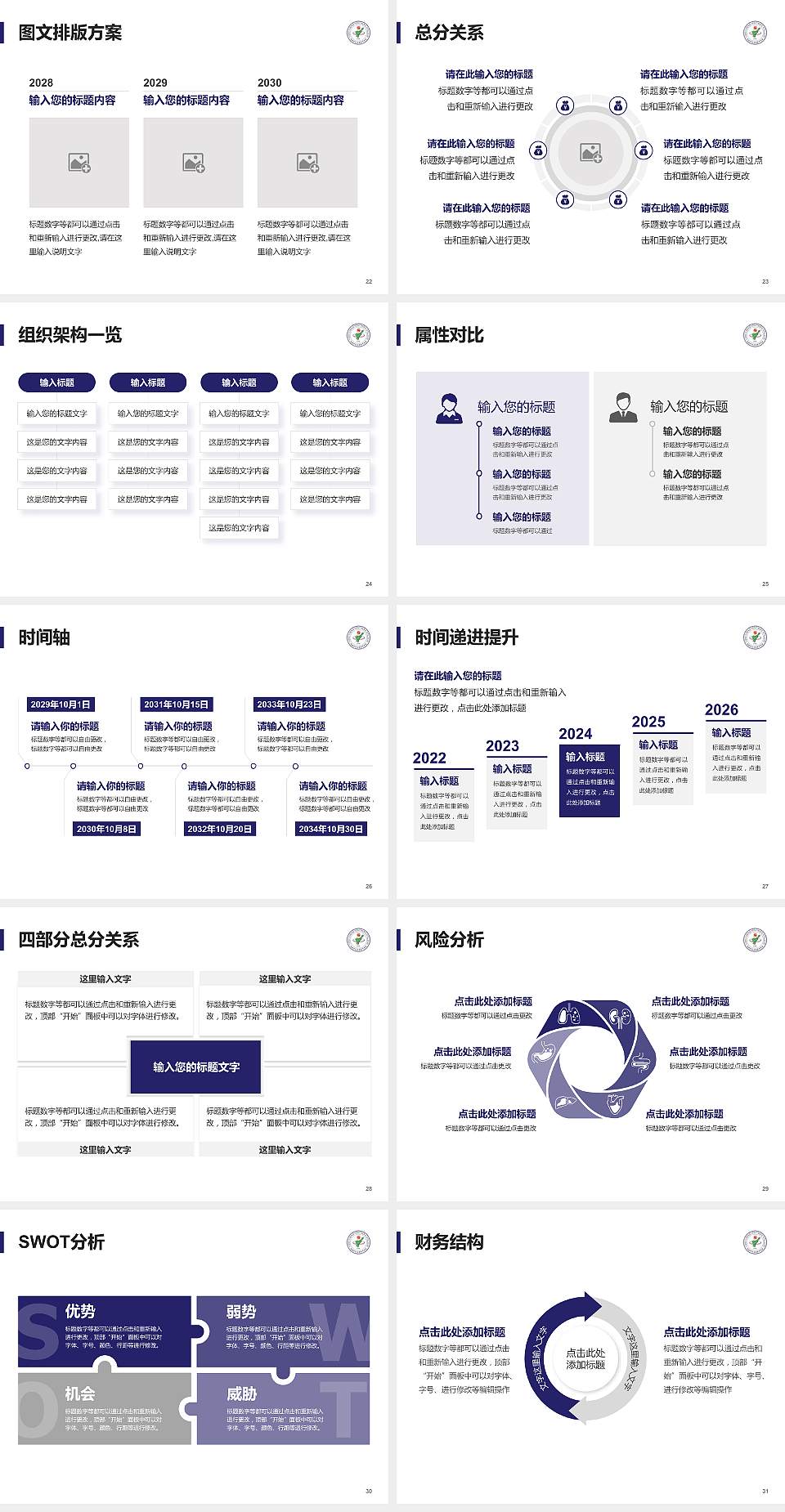 桐城师范高等专科学校大学生职业生涯规划书PPT模板下载4:3格式幻灯片预览图4