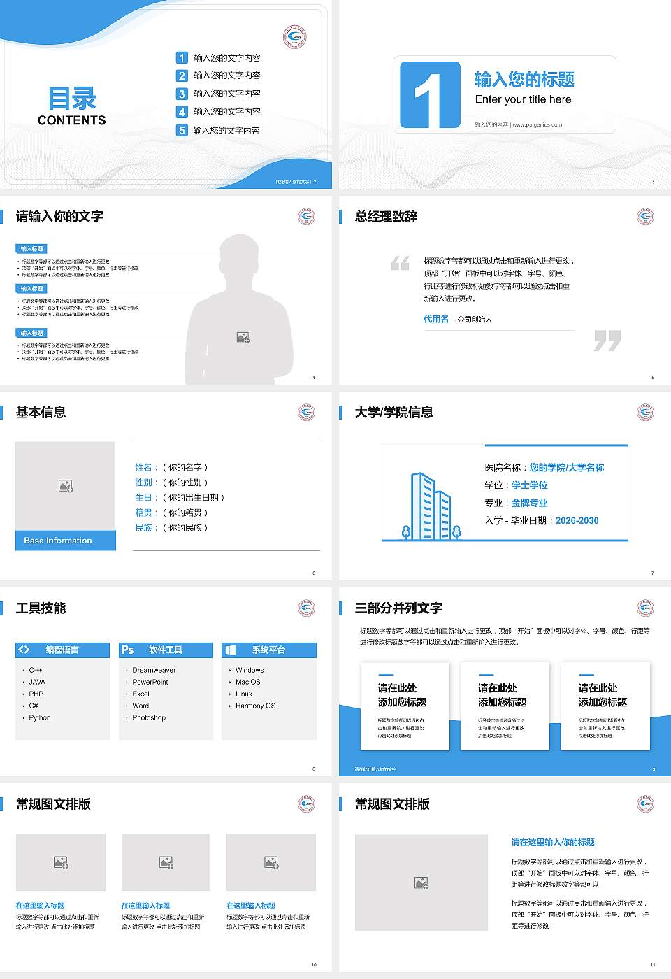 北京电子科技学院大学生职业生涯规划书PPT模板下载16:9格式幻灯片预览图2