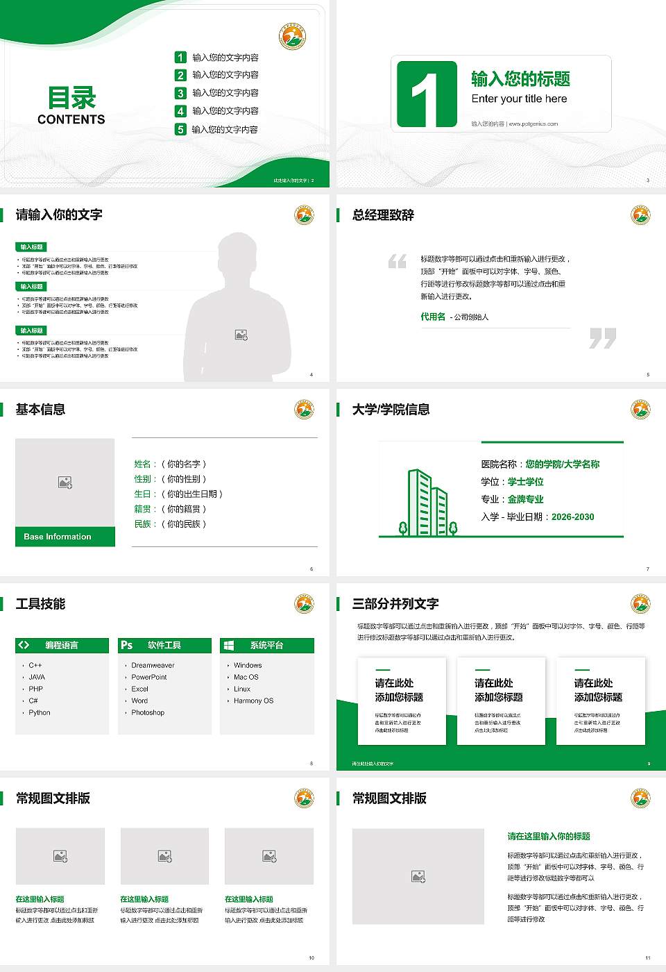 广东科贸职业学院大学生职业生涯规划书PPT模板下载16:9格式幻灯片预览图2