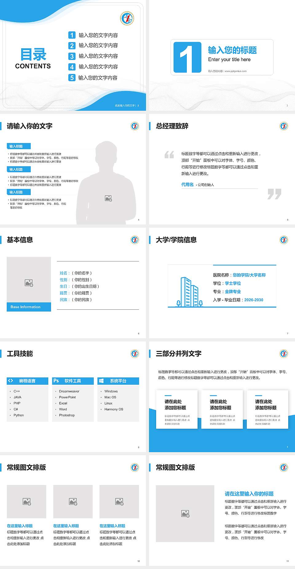 贵州水利水电职业技术学院大学生职业生涯规划书PPT模板下载4:3格式幻灯片预览图2