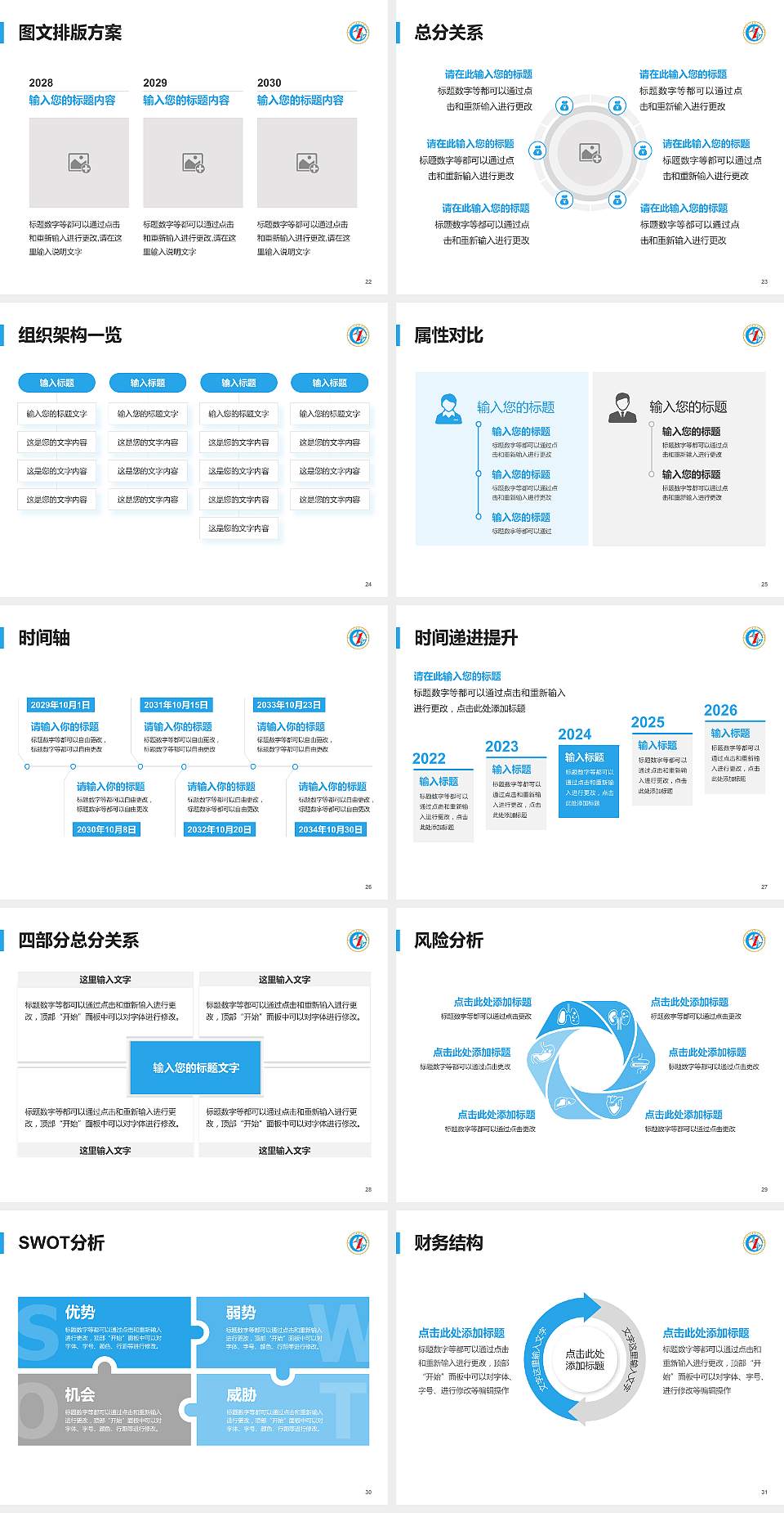 贵州水利水电职业技术学院大学生职业生涯规划书PPT模板下载4:3格式幻灯片预览图4