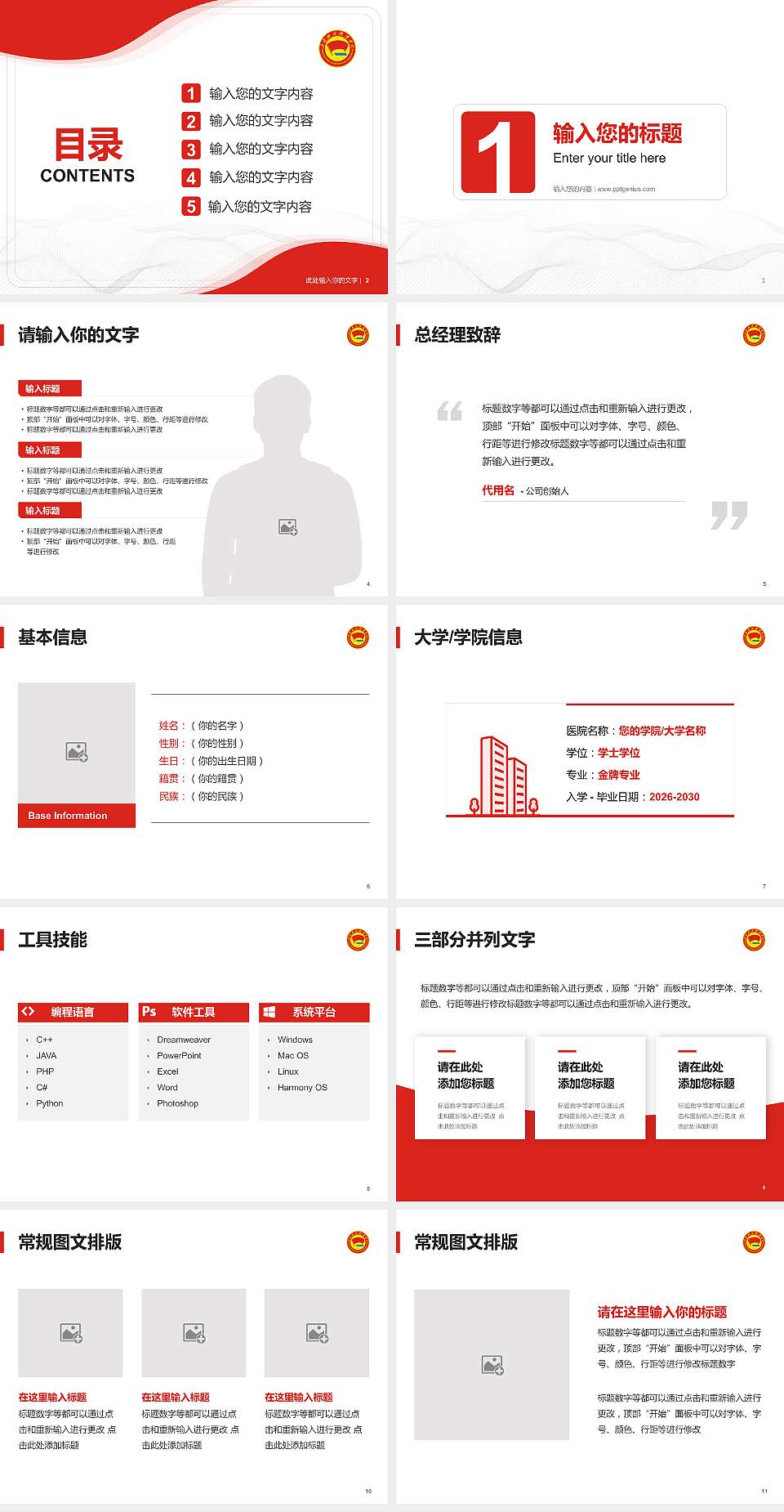 海南政法职业学院大学生职业生涯规划书PPT模板下载4:3格式幻灯片预览图2