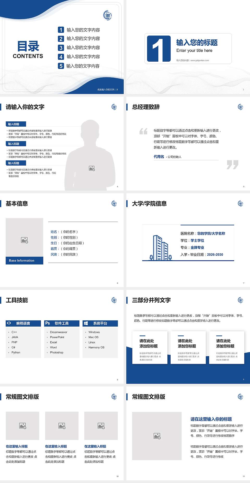 首都师范大学大学生职业生涯规划书PPT模板下载4:3格式幻灯片预览图2