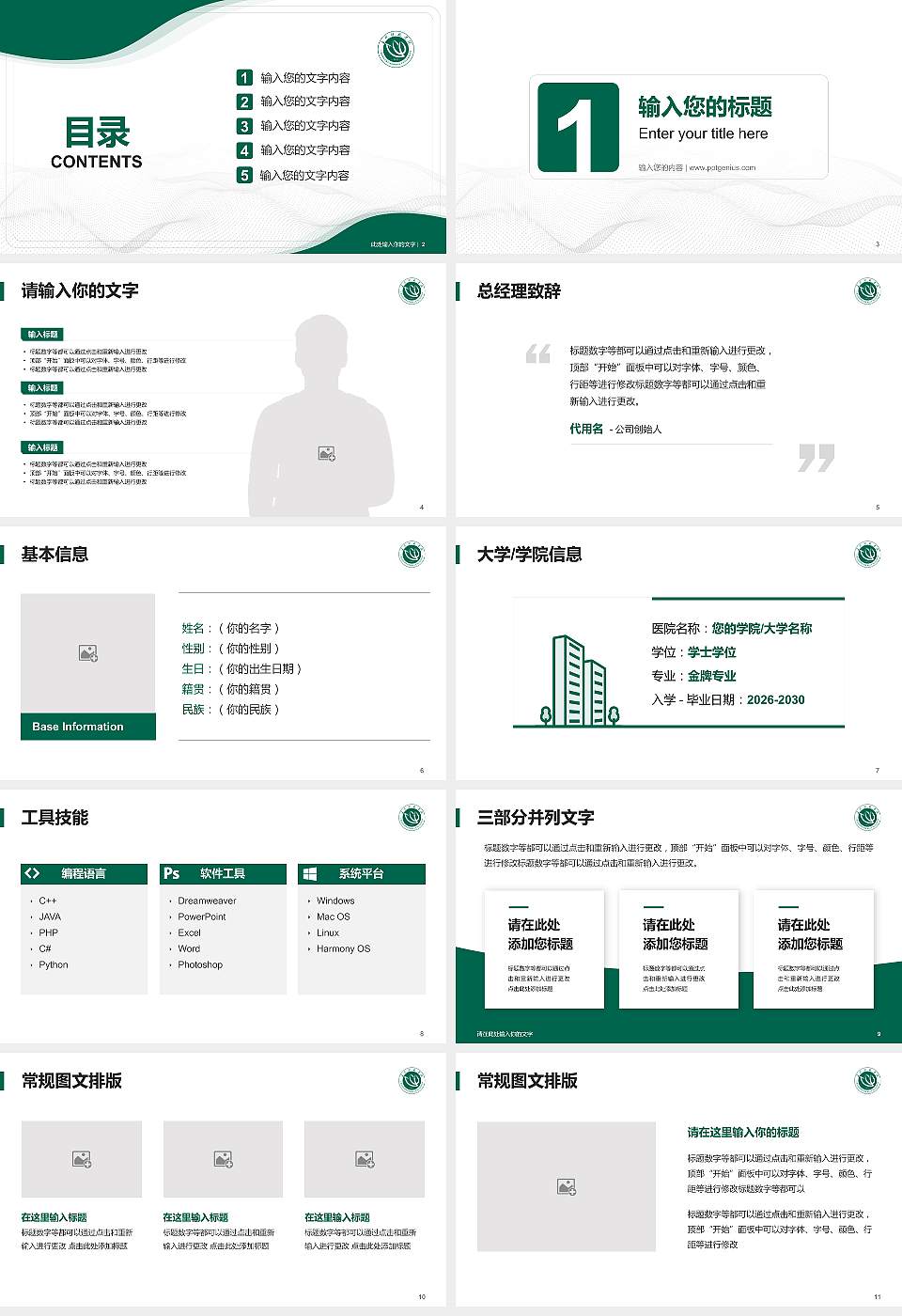 长沙师范学院大学生职业生涯规划书PPT模板下载16:9格式幻灯片预览图2