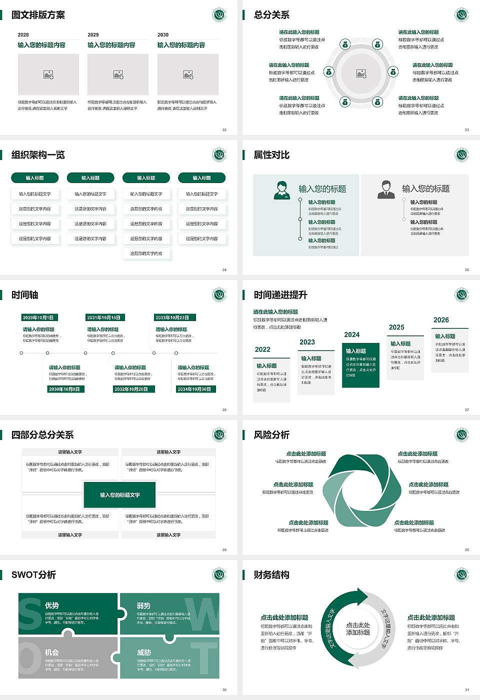 长沙师范学院大学生职业生涯规划书PPT模板下载16:9格式幻灯片预览图4