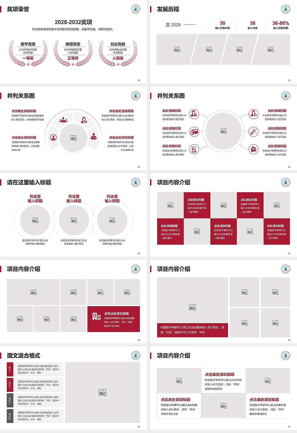 唐山工业职业技术学院大学生职业生涯规划书PPT模板下载16:9格式幻灯片预览图3