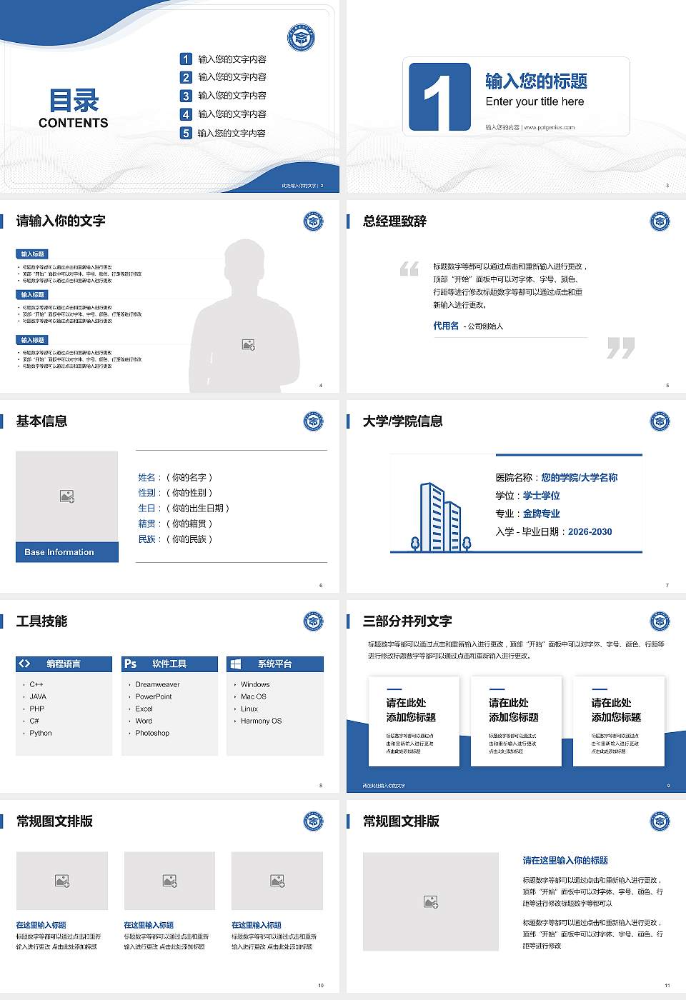 广西职业师范学院大学生职业生涯规划书PPT模板下载16:9格式幻灯片预览图2