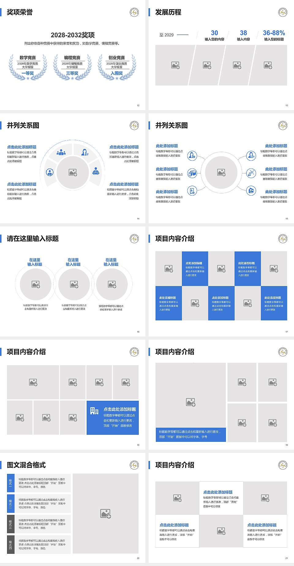 阜阳师范大学信息工程学院大学生职业生涯规划书PPT模板下载4:3格式幻灯片预览图3