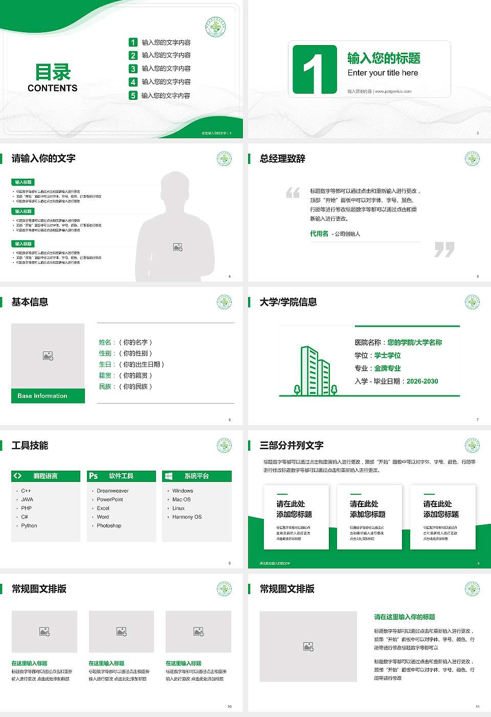 毕节医学高等专科学校大学生职业生涯规划书PPT模板下载16:9格式幻灯片预览图2