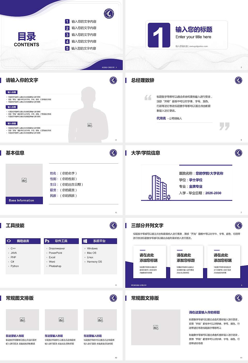 广东工程职业技术学院大学生职业生涯规划书PPT模板下载16:9格式幻灯片预览图2